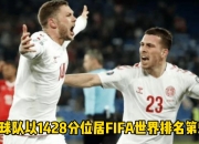 三亿体育体育网页版入口-关于斯洛文尼亚战平对手，欧预赛横向发展的信息