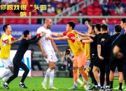 三亿体育体育新闻-中超战火重燃，球迷热情高涨，各队备战