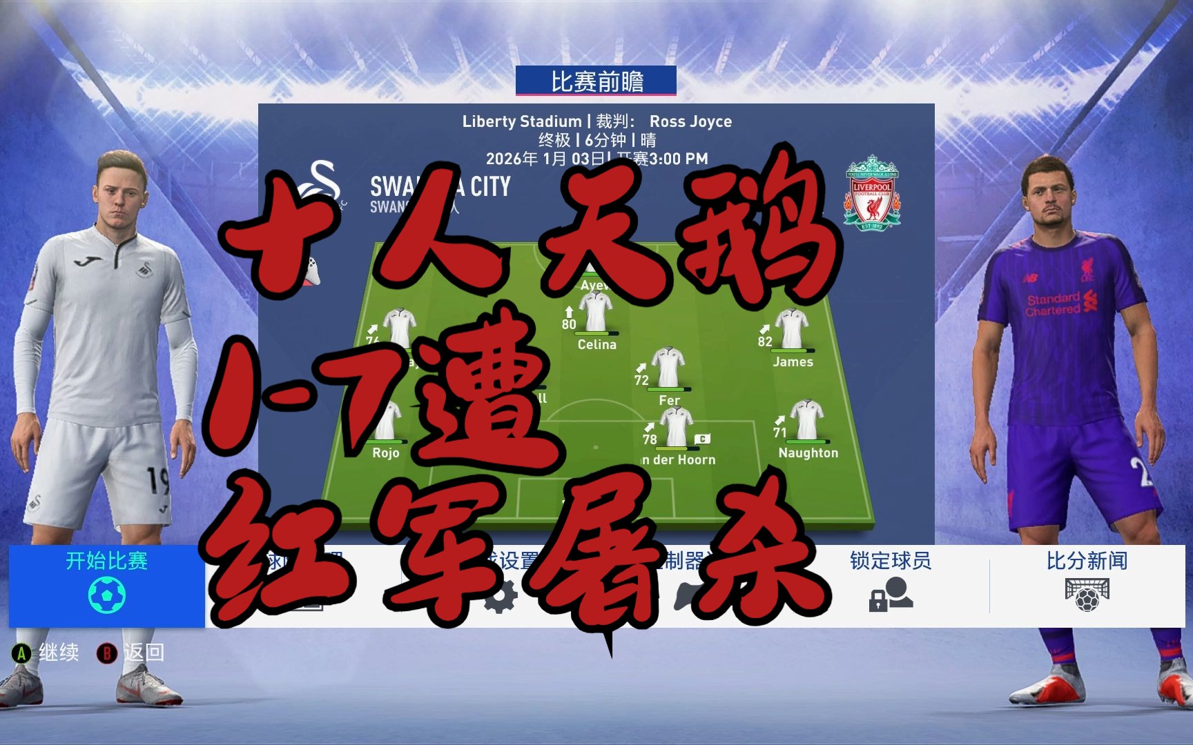 利物浦主场击败斯旺西城，晋级半决赛