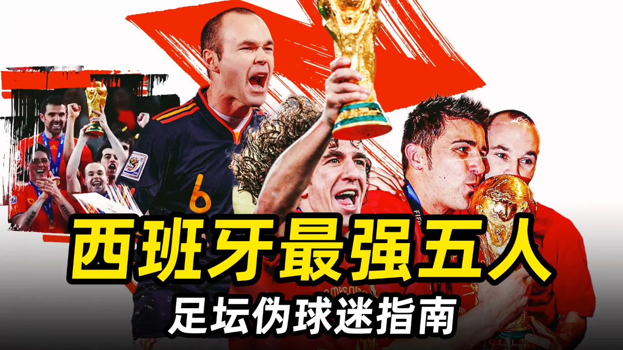 关于西班牙青年队获得国际殊荣,融入国际足坛的信息 关于西班牙青年队获得国际殊荣,融入国际足坛的信息