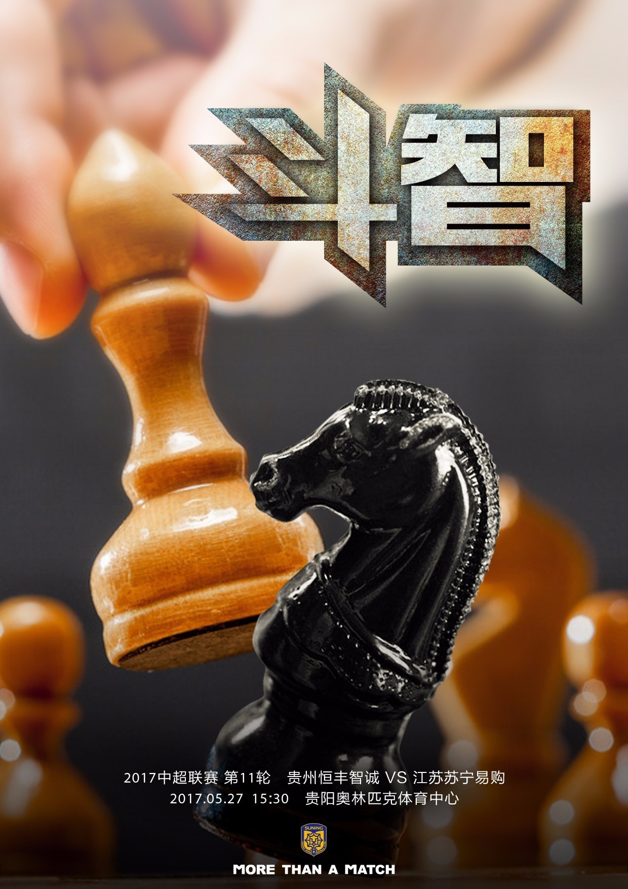 关于贵州智诚主场铁壁抗击,战平对手的信息 关于贵州智诚主场铁壁抗击,战平对手的信息