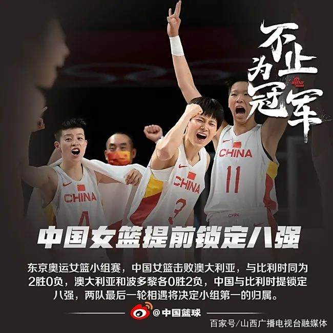 澳门女篮成功突围挺进奥运八强