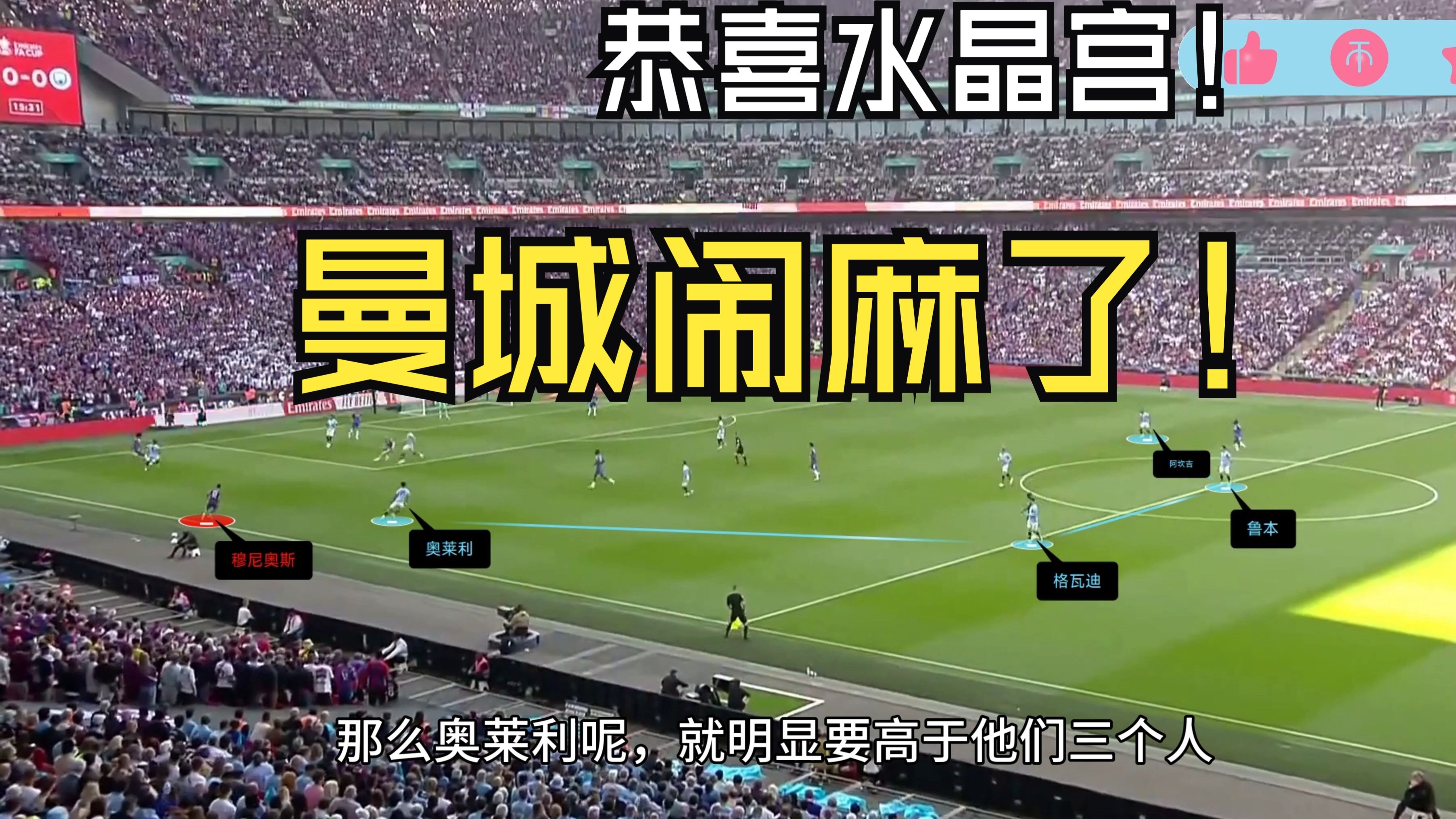 水晶宫主场失利，保级形势逐渐严峻