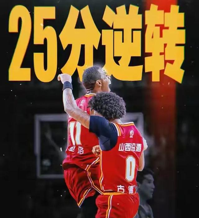 山西队战胜对手，实现逆袭