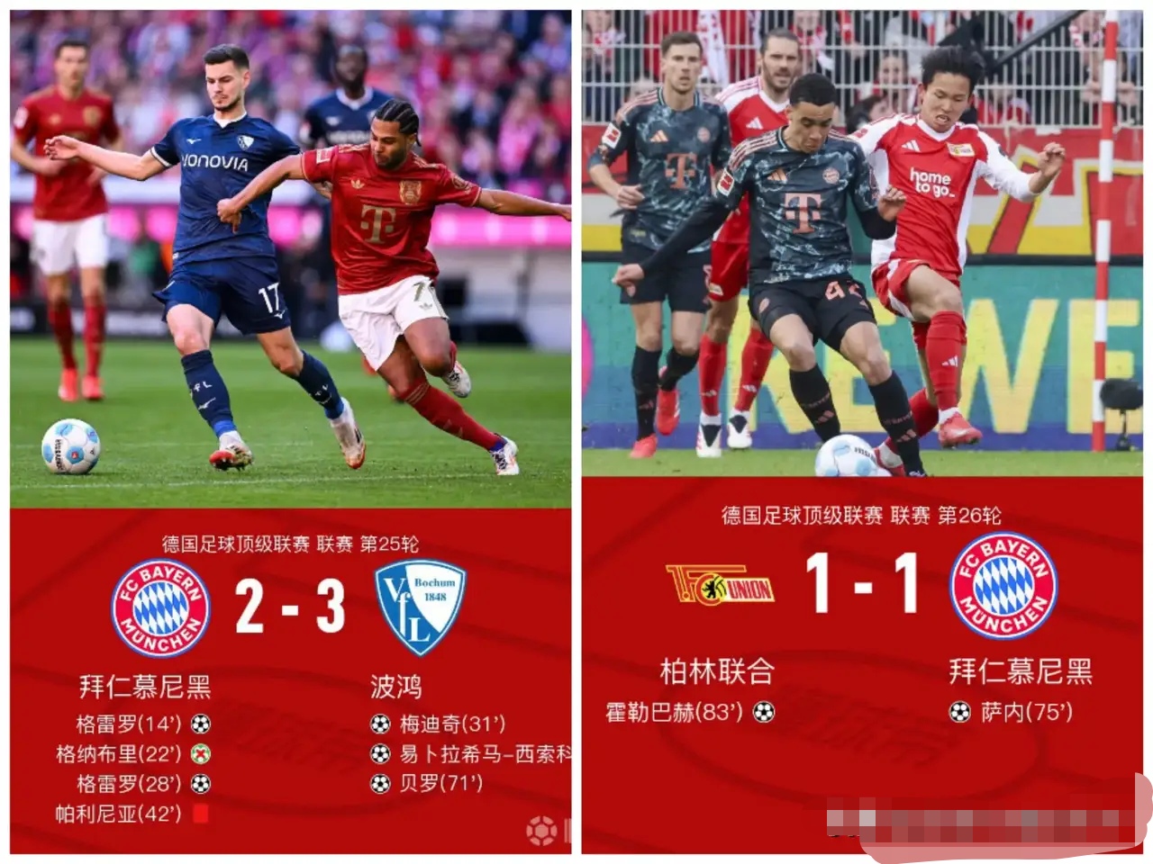 包含激战过关，拜仁慕尼黑锁定晋级的词条