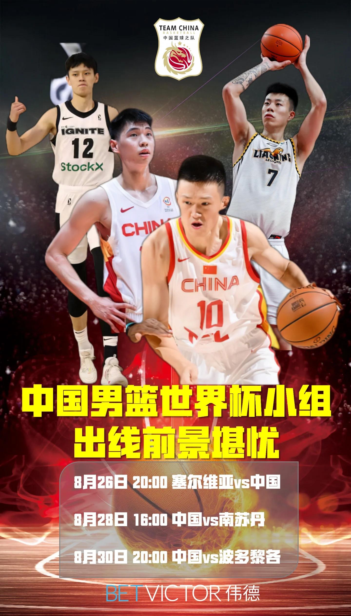 中国篮球选手在世界联赛中拔得头筹